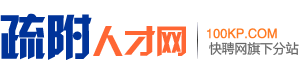 疏附人才网